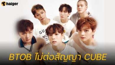 BTOB ไม่ต่อสัญญา CUBE