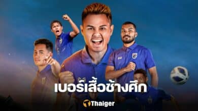 หมายเลขเสื้อ ทีมชาติไทย
