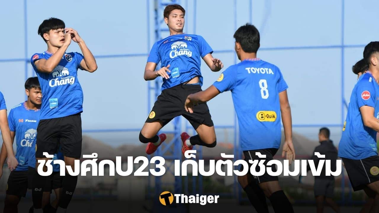 ฟุตบอลชายทีมชาติไทย U23