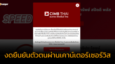 CIMB ประกาศงดยืนยันตัวตนผ่านเคาน์เตอร์เซอร์วิส