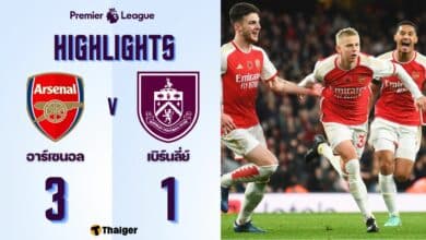 ผลบอลล่าสุด พรีเมียร์ลีก อาร์เซนอล เบิร์นลี่ย์