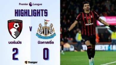 ผลบอลเมื่อคืนนี้ พรีเมียร์ลีก บอร์นมัธ นิวคาสเซิ่ล