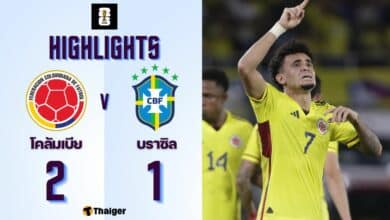 ผลบอลล่าสุด ฟุตบอลโลก โคลอมเบีย บราซิล