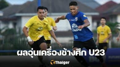 ทีมชาติไทย U23