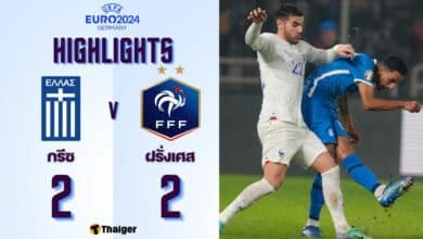 ผลบอลเมื่อคืนนี้ ฟุตบอลยูโร 2024 กรีซ ฝรั่งเศส