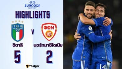 ผลบอลเมื่อคืนนี้ ฟุตบอลยูโร 2024 อิตาลี
