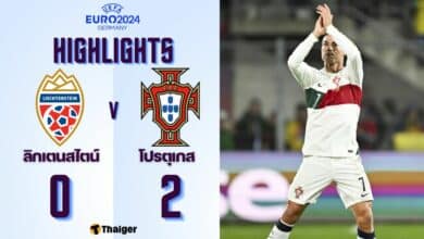 ผลบอลเมื่อคืนนี้ ฟุตบอลยูโร 2024 ลิกเตนสไตน์ โปรตุเกส