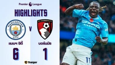 ผลบอลล่าสุด พรีเมียร์ลีก แมนซิตี้ บอร์นมัธ