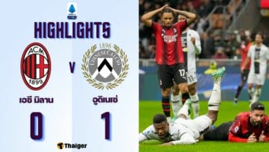 ผลบอลเมื่อคืนนี้ กัลโช่ มิลาน อูดิเนเซ่