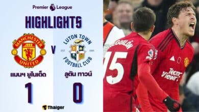 ผลบอลล่าสุด พรีเมียร์ลีก แมนยู ลูตัน