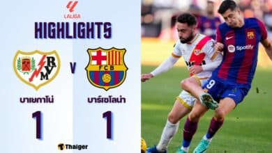 ผลบอลล่าสุด ลาลีกา ราโย่ บาเยกาโน่ บาร์เซโลน่า