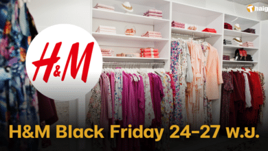 H&amp;M Black Friday 2023 โปรโมชันจัดเต็ม ราคาสูงสุด 50% ทุกสาขา 24 -27 พ.ย. เท่านั้น
