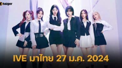 IVE มาไทย 27 ม.ค. 2024