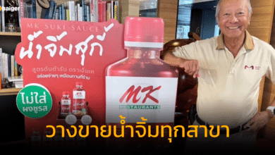MK วางขายน้ำจิ้มแล้ว เริ่มวันนี้ทุกสาขา