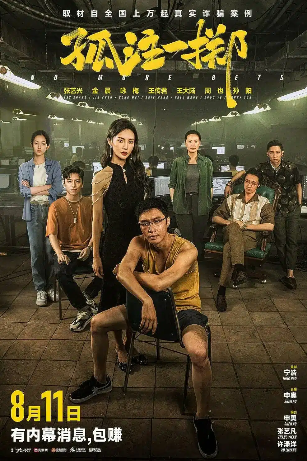 No More Bets หนังจีน