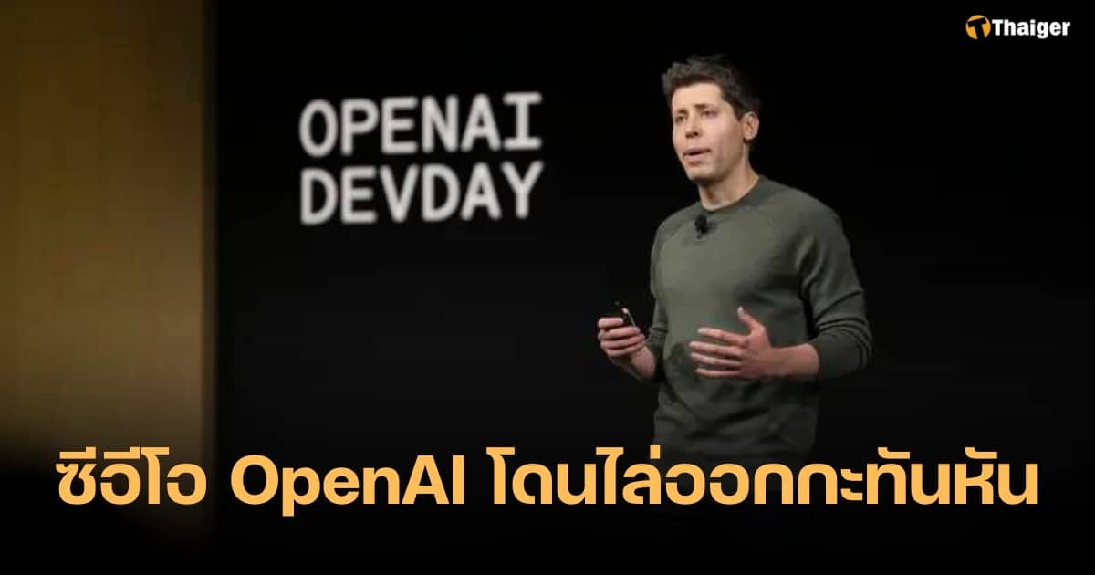 OpenAI ปลดซีอีโอ