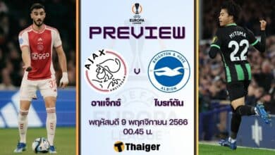 ดูบอลสด ยูโรป้า ลีก อาแจ็กซ์ ไบรท์ตัน