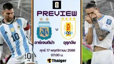 ดูบอลสด ฟุตบอลโลก รอบคัดเลือก อาร์เจนตินา อุรุกวัย