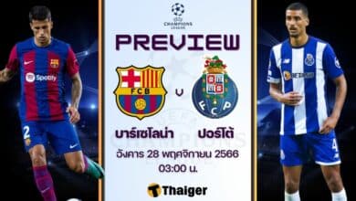 ดูบอลสด ยูฟ่า แชมเปี้ยนส์ลีก บาร์เซโลน่า ปอร์โต้