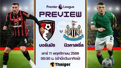 ดูบอลสด พรีเมียร์ลีก บอร์นมัธ นิวคาสเซิ่ล