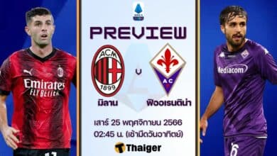 ดูบอลสด กัลโช่ มิลาน ฟิออเรนติน่า