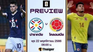 ดูบอลสด ฟุตบอลโลก รอบคัดเลือก ปารากวัย โคลอมเบีย