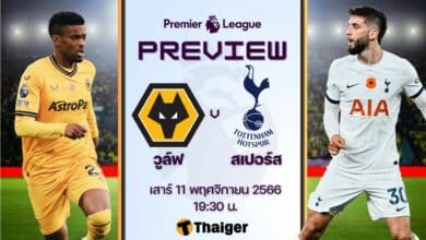 ดูบอลสด พรีเมียร์ลีก วูล์ฟแฮมป์ตัน สเปอร์ส