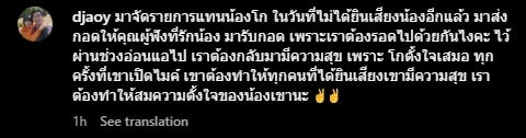 พี่อ้อย โพสต์ถึง ดีเจโก