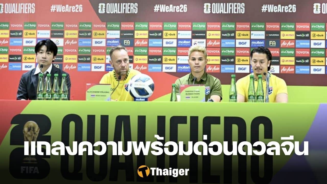 ทีมชาติไทย ฟุตบอลโลกรอบคัดเลือก