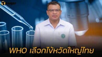 WHO เลือกไข้หวัดใหญ่ไทย
