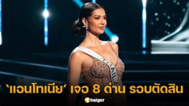 กติการอบตัดสิน Miss Universe 2023