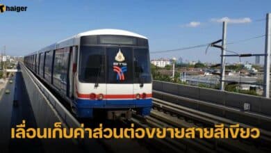 กทม. เลื่อนเก็บค่าส่วนต่อขยายสายสีเขียว