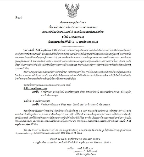 กรมอุตุนิยมวิทยา อากาศหนาว