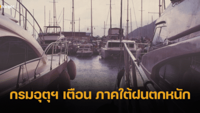 กรมอุตุฯ เตือน ภาคใต้ 10 จังหวัด ฝนตกหนักเสี่ยงน้ำท่วม ช่วง 24-27 พ.ย. 66