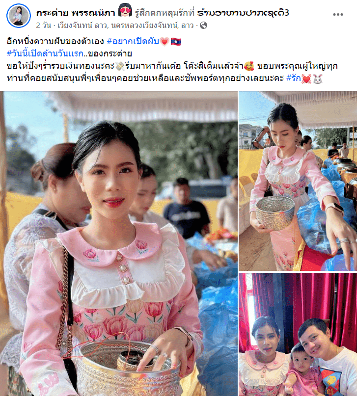 กระต่าย เปิดผับที่ลาว