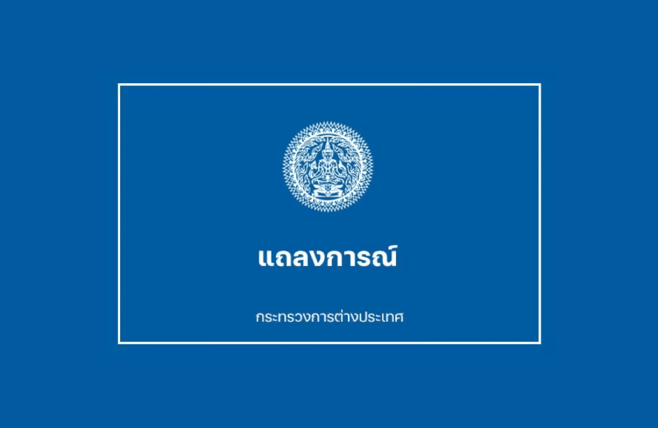 กระทรวงต่างประเทศ เปิดรายชื่อคนไทยถูกปล่อยตัว