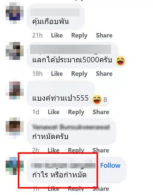กำไรหรือกำหมัด