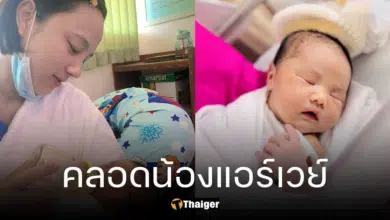 กุญแจซอล คลอดลูกสาวคนที่ 4 ตั้งชื่อ น้องแอร์เวย์ ตามรอยอาชีพพ่อ