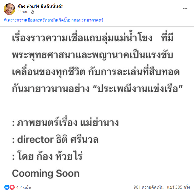 ก้อง ห้วยไร่ ต้องเต หนังใหม่