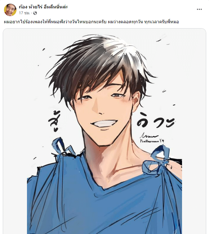 ก้อง ห้วยไร่ หมอกฤตไท