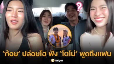 ก้อย อรัชพรร้องไห้เพราะโตโน่