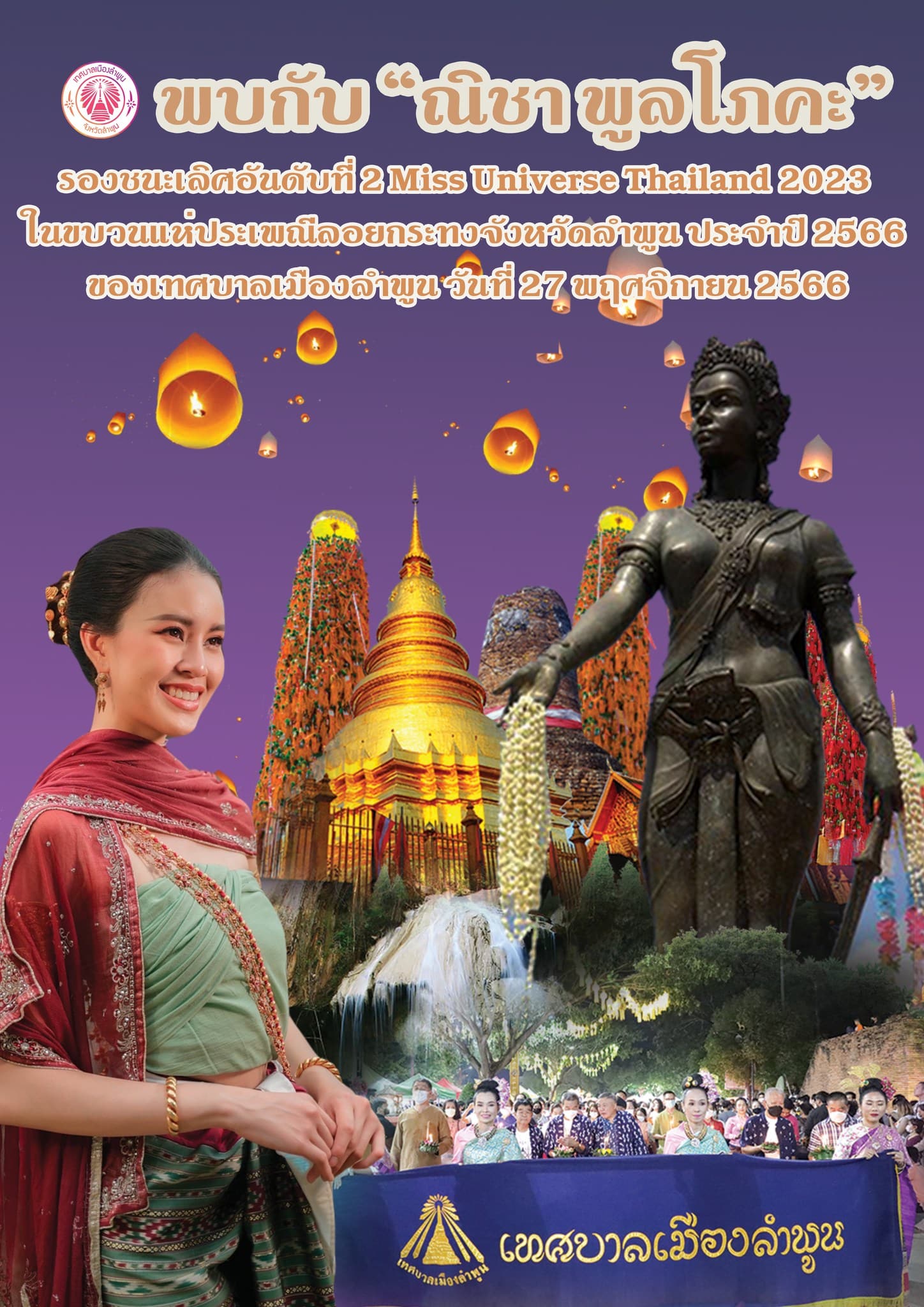 ขบวนแห่ประเพณีลอยกระทงจังหวัดลำพูน หน้าศาลากลางจังหวัดลำพูน(หลังเก่า)