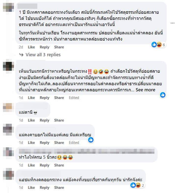ขยะ ลอยกระทง ความเห็น