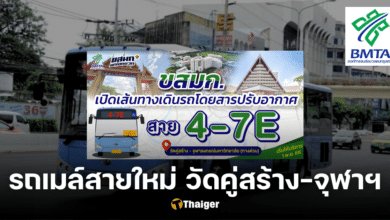 ขสมก. เปิดเส้นทางเดินรถโดยสาร สาย 4-7E วัดคู่สร้าง-จุฬา เริ่มวิ่ง 1 พ.ย. 66