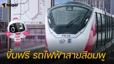 ขึ้นฟรี รถไฟฟ้าสายสีชมพู