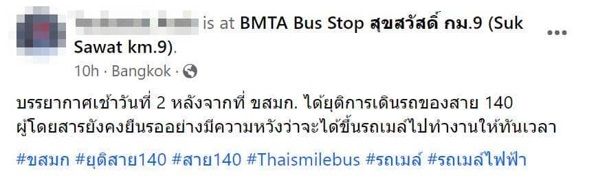 ข่าวขสมก ยกเงิกเส้นทางสาย 140