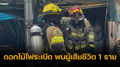 ข่าวด่วน เกิดเหตุดอกไม้ไฟระเบิดจังหวัดเชียงใหม่ เบื้องต้นพบผู้เสียชีวิต 1 ราย