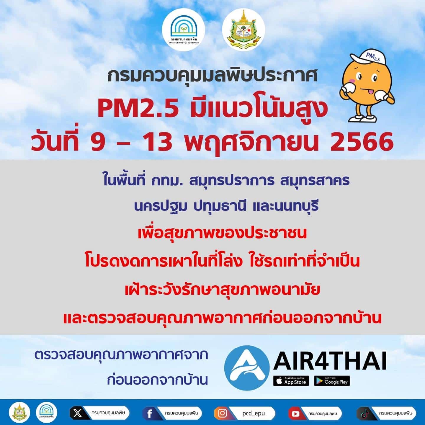 ข่าวฝุ่น pm 2 5 กรมควบคุมมลพิษ