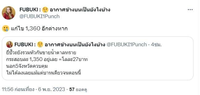 ข่าวราคาน้ำตาล