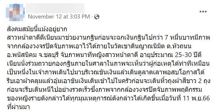 ข่าวลักทรัพย์วันนี้ ชลบุรี